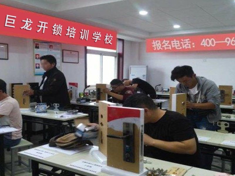 济宁开锁配钥匙技术教学